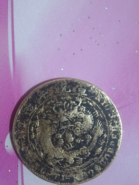 古玩錢幣大清銅幣真品鑒賞圖