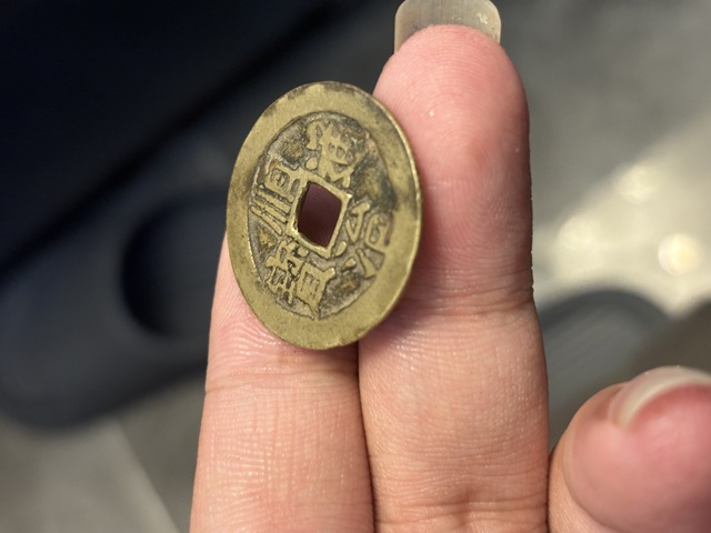 古玩錢幣順治通寶真品鑒賞圖