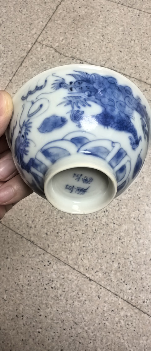 古玩陶瓷青花龍紋碗真品鑒賞圖