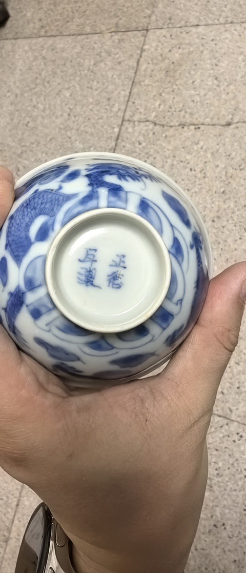 古玩陶瓷青花龍紋碗真品鑒賞圖