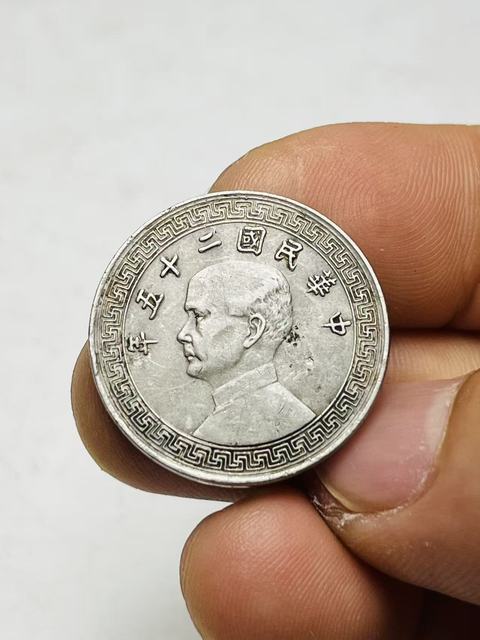 古玩錢幣孫中山像布圖廿分真品鑒賞圖