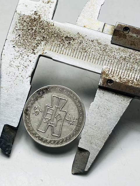 古玩錢幣孫中山像布圖廿分真品鑒賞圖