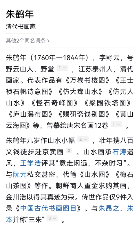 古玩字畫佚名人物畫像真品鑒賞圖