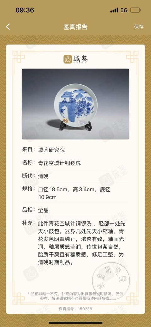 古玩陶瓷青花空城計紋銅鑼洗真品鑒賞圖