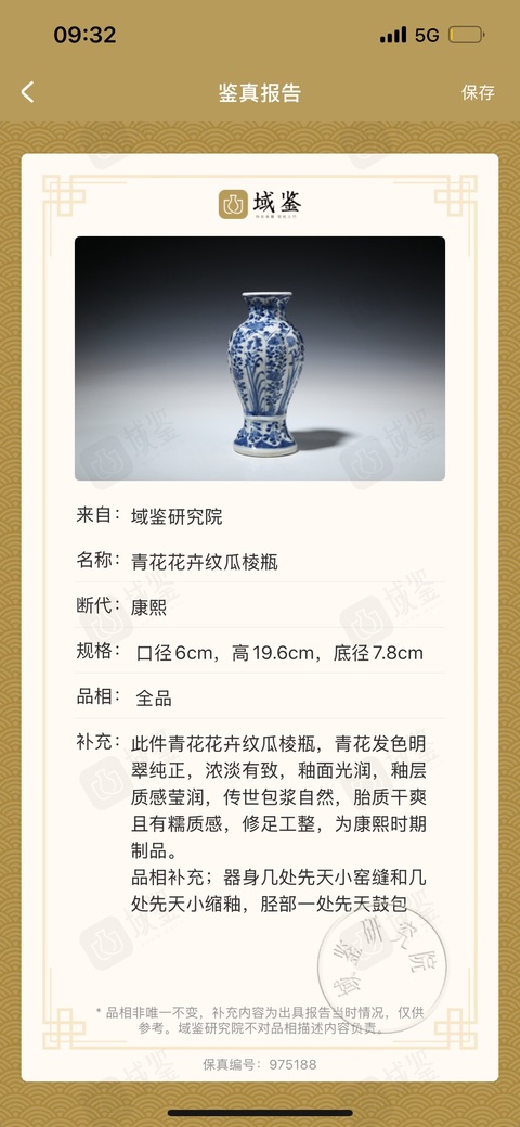 古玩陶瓷花卉紋青花瓜棱瓶真品鑒賞圖