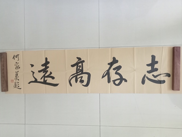 古玩字畫何家英行書橫披真品鑒賞圖