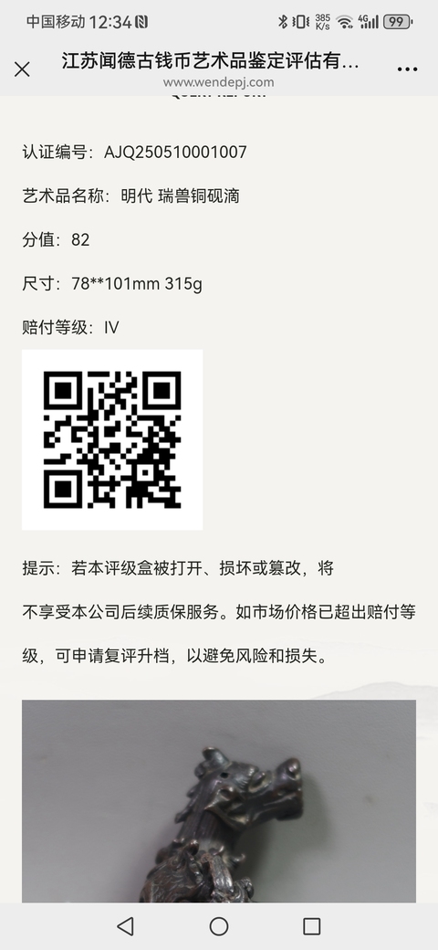 古玩銅器瑞獸真品鑒賞圖