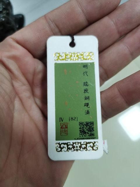 古玩銅器瑞獸真品鑒賞圖