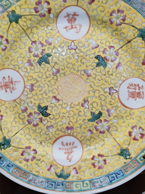 古玩陶瓷黃地粉彩萬壽無疆盤真品鑒賞圖