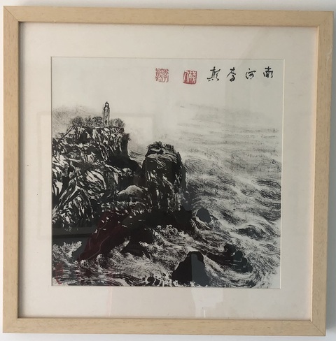 古玩字畫李顛焦墨山水四開拍賣，當前價格4000元