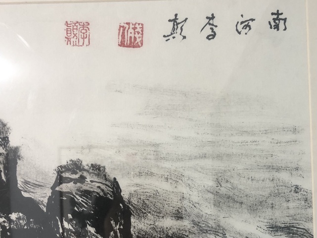 古玩字畫李顛焦墨山水四開拍賣，當前價格4000元