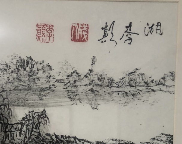 古玩字畫李顛焦墨山水四開拍賣，當前價格4000元