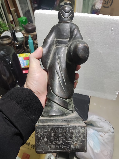 古玩銅器銅華佗真品鑒賞圖