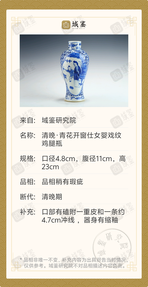 古玩陶瓷清晚·青花開窗仕女嬰戲紋雞腿瓶拍賣，當前價格1388元