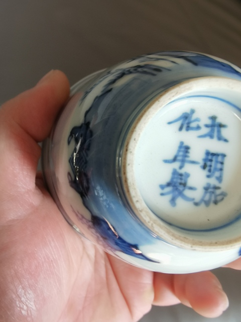 古玩陶瓷青花杯真品鑒賞圖