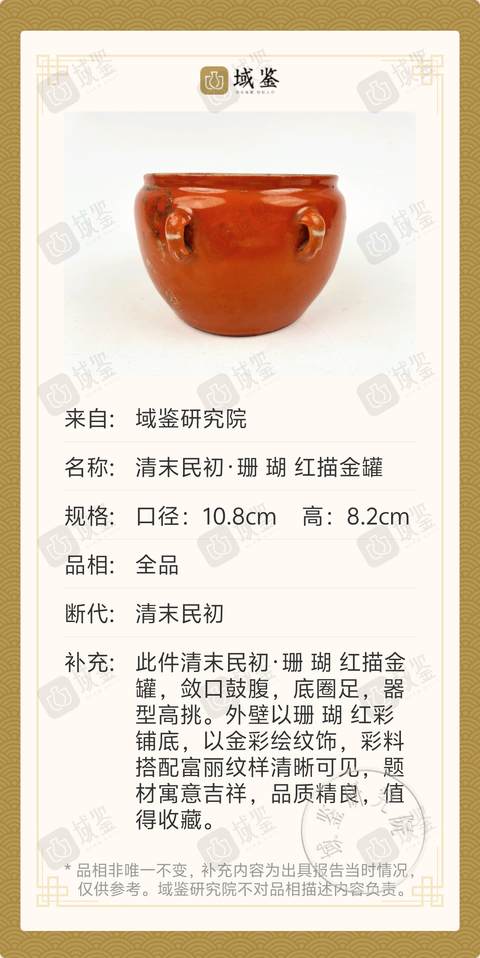 古玩陶瓷清末民初·珊 瑚 紅描金罐拍賣，當前價格588元