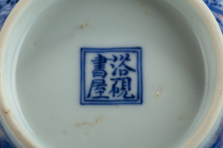 古玩陶瓷清乾隆·青花釉里紅八仙祝壽紋盤（官）真品鑒賞圖