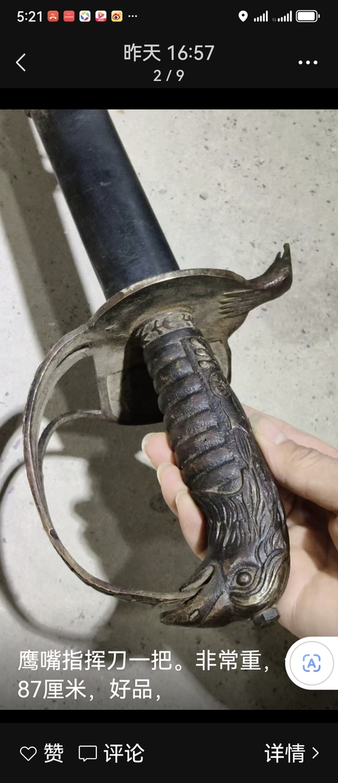 古玩雜項民間制作軍刀款式刀具真品鑒賞圖