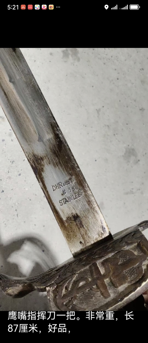 古玩雜項民間制作軍刀款式刀具真品鑒賞圖