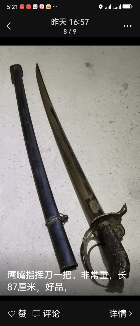 古玩雜項民間制作軍刀款式刀具真品鑒賞圖