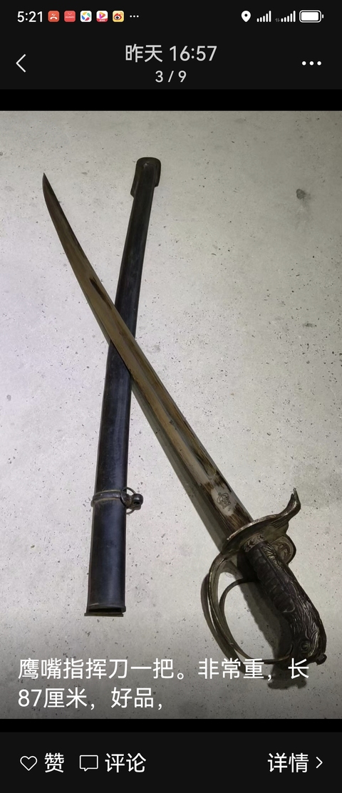 古玩雜項民間制作軍刀款式刀具真品鑒賞圖