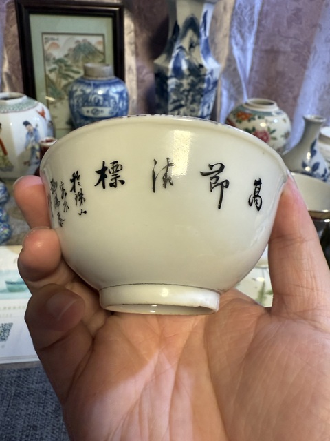 古玩陶瓷民國·粉彩竹林人物紋茶圓 真品鑒賞圖