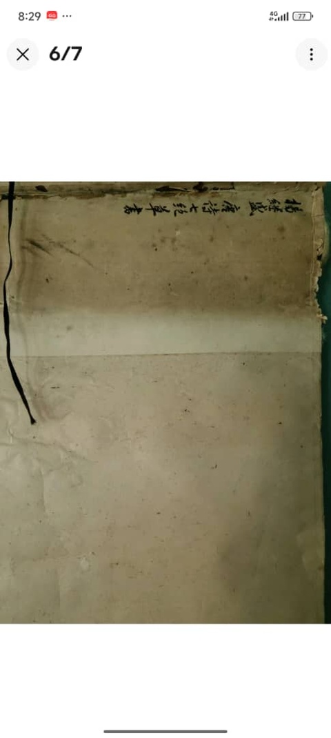 古玩字畫唐詩七絕草書真品鑒賞圖