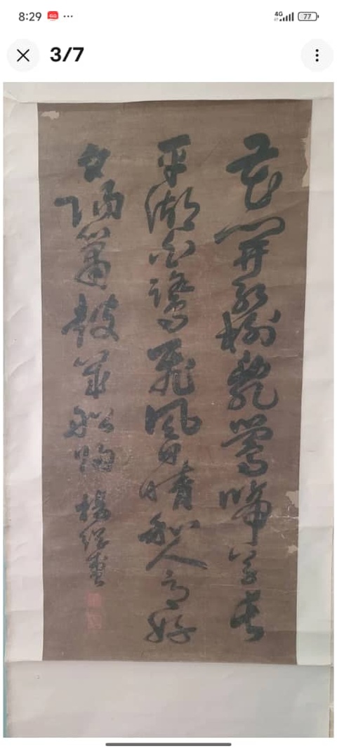 古玩字畫唐詩七絕草書真品鑒賞圖