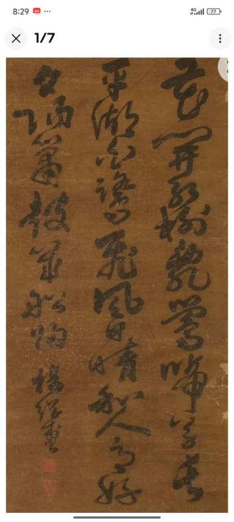 古玩字畫唐詩七絕草書真品鑒賞圖