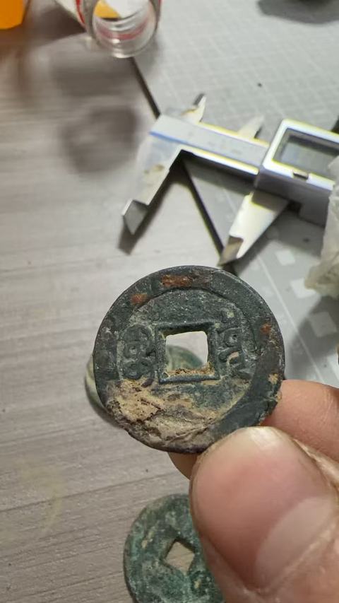 古玩錢幣嘉慶通寶背寶泉真品鑒賞圖