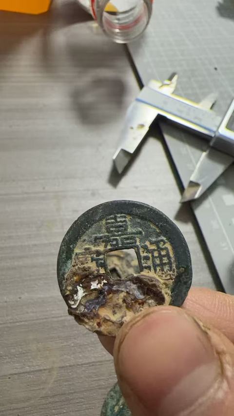 古玩錢幣嘉慶通寶背寶泉真品鑒賞圖