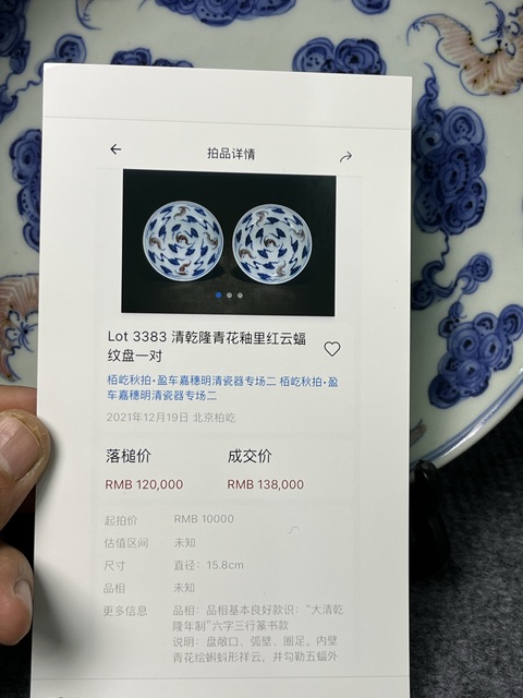 古玩陶瓷青花釉里紅云蝠紋盤真品鑒賞圖