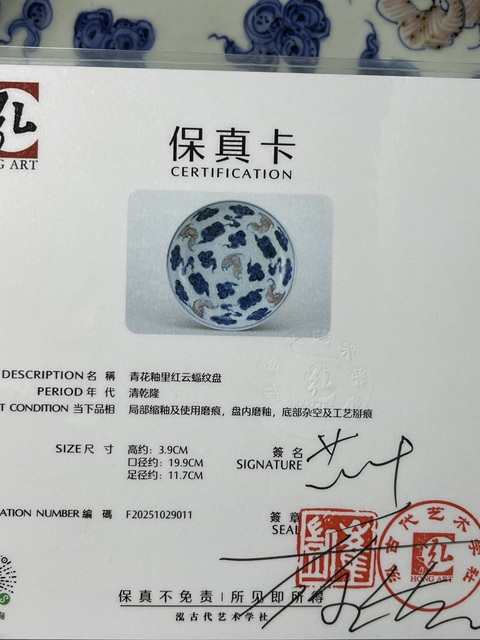 古玩陶瓷青花釉里紅云蝠紋盤真品鑒賞圖