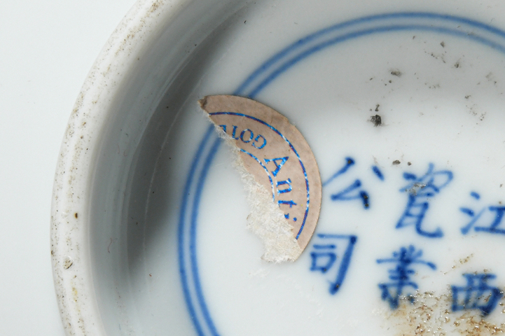 古玩陶瓷花卉紋青花碗真品鑒賞圖