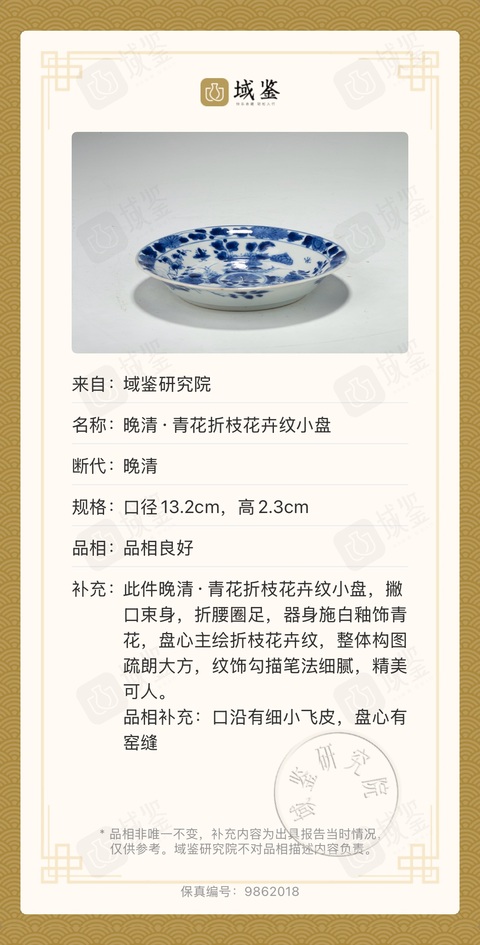 古玩陶瓷清晚期 精品青花四季花卉紋盤拍賣，當前價格650元