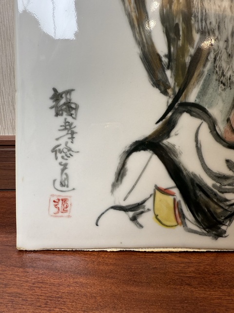 古玩陶瓷張修道大師真跡 釉下窯變五彩福壽圖瓷板畫拍賣，當前價格1800元