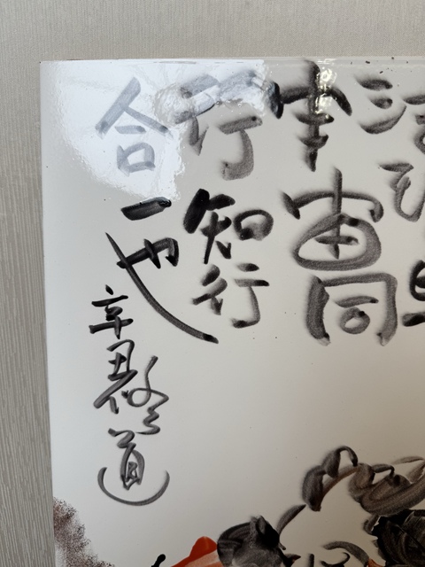 古玩陶瓷張修道大師真跡 釉上窯變五彩傳燈圖瓷板畫拍賣，當前價格1900元