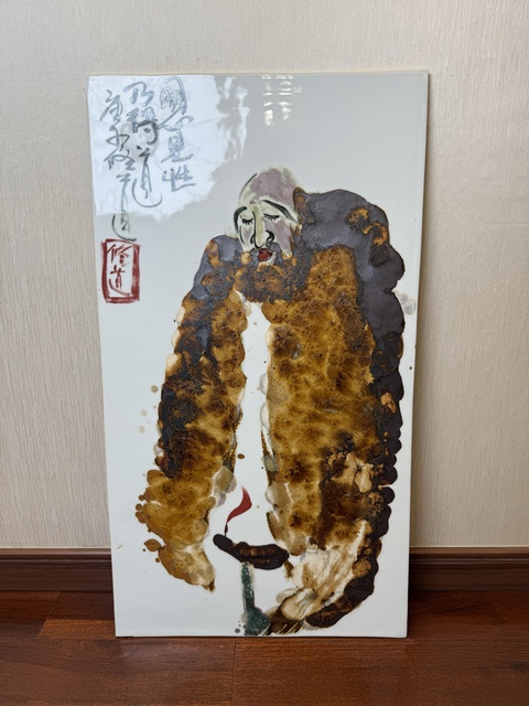 古玩陶瓷張修道大師真跡 瓷板畫 釉下窯變五彩《自畫像》傳燈圖拍賣，當前價格1900元