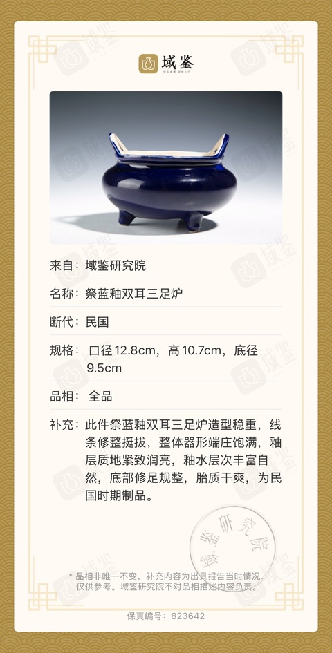 古玩陶瓷民國 祭藍(lán)釉雙耳三足爐拍賣，當(dāng)前價格1500元