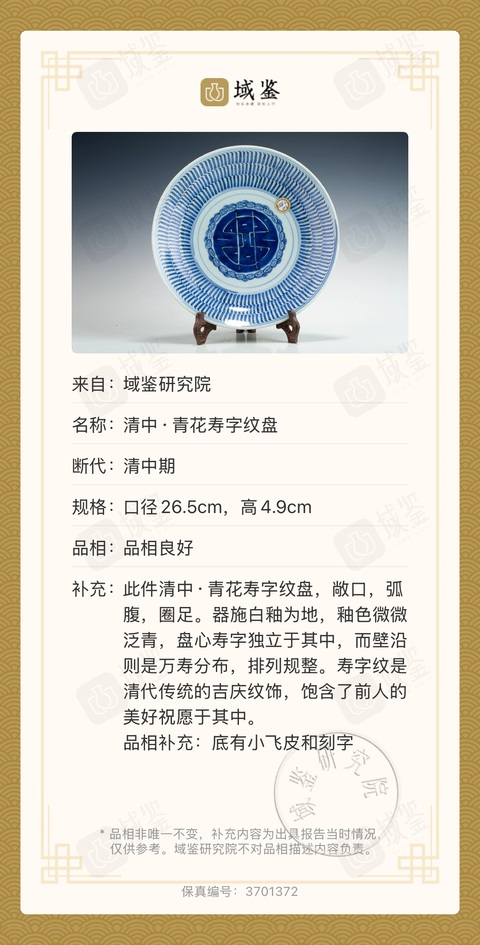 古玩陶瓷清雍乾 極品青花萬壽紋大盤拍賣，當前價格2900元