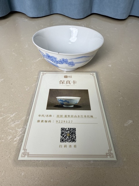 古玩陶瓷民國 藍料彩山水行舟紋碗拍賣，當前價格850元