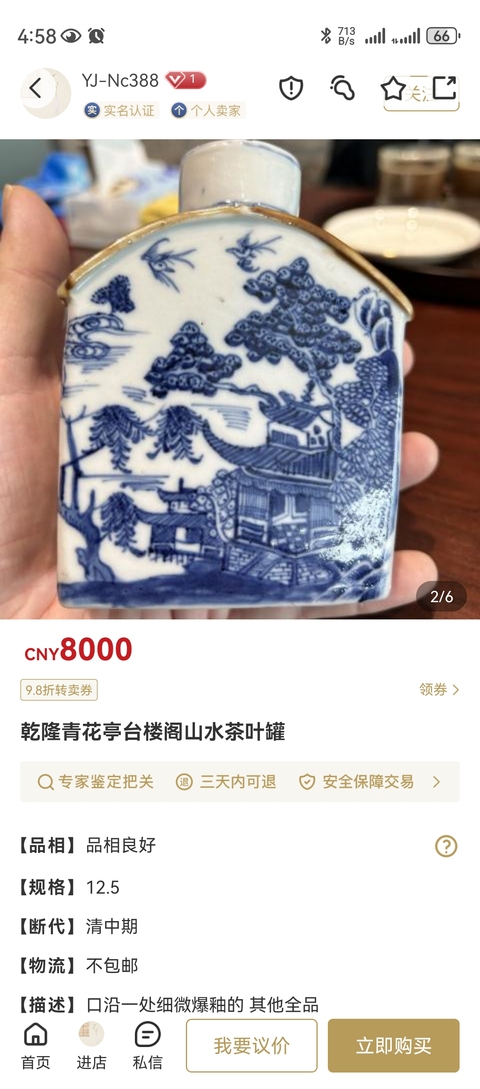 古玩陶瓷清乾隆青花山水人物紋茶葉罐拍賣，當前價格1388元
