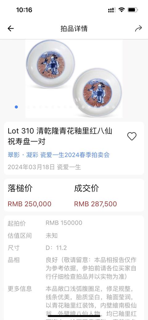 古玩陶瓷清乾隆·青花釉里紅八仙祝壽紋盤（官）真品鑒賞圖