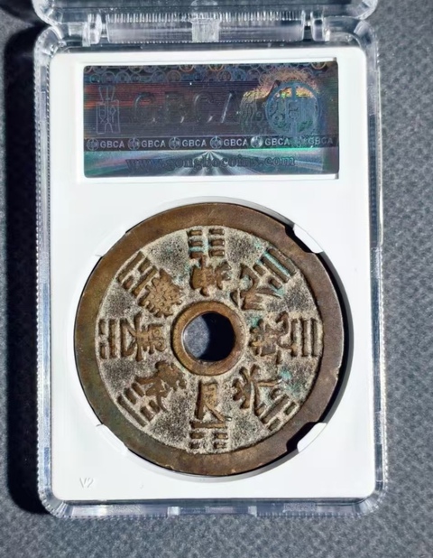 古玩錢幣大順通寶真品鑒賞圖