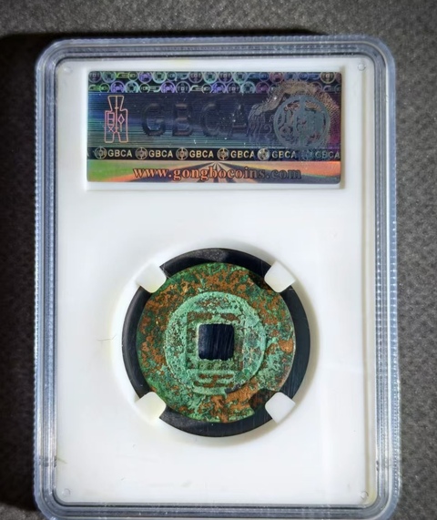 古玩錢幣大順通寶真品鑒賞圖