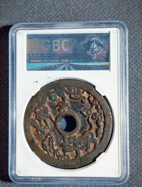 古玩錢幣大順通寶真品鑒賞圖