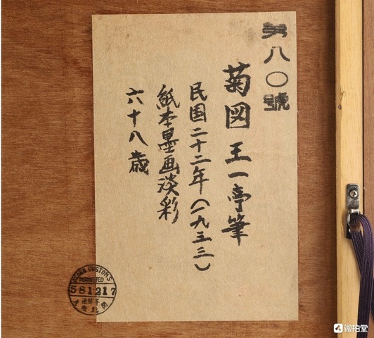 古玩字畫菊真品鑒賞圖