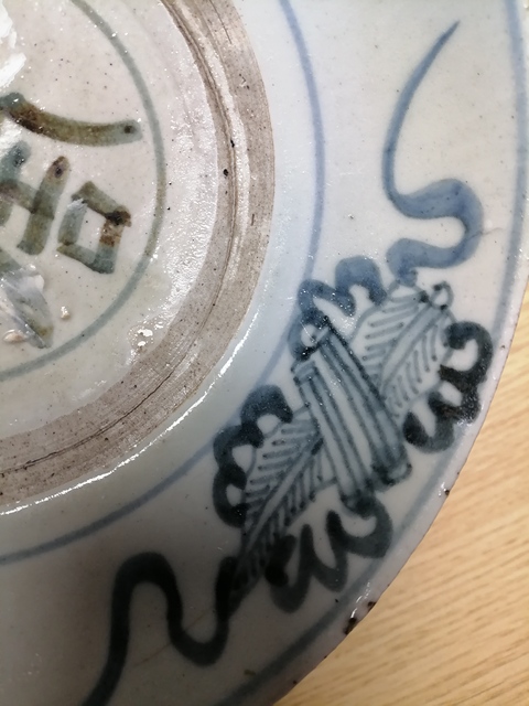 古玩陶瓷晚明?青花壽字盤拍賣，當前價格2600元