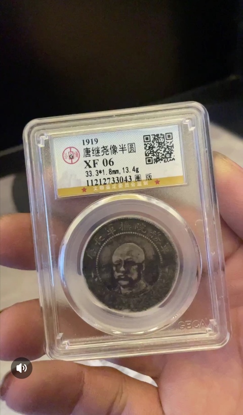 古玩錢幣唐繼堯像半圓真品鑒賞圖