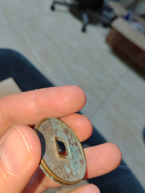 古玩錢幣崇寧通寶真品鑒賞圖